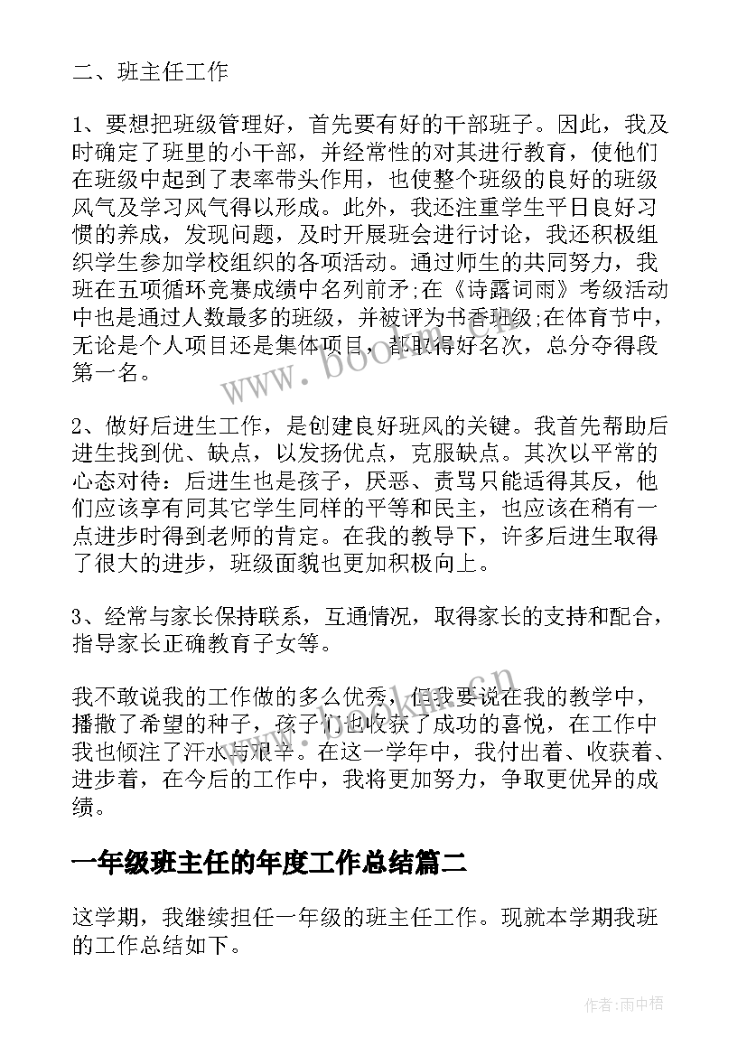 2023年一年级班主任的年度工作总结(实用15篇)