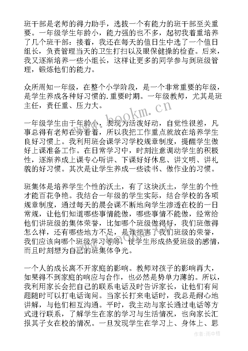 2023年一年级班主任的年度工作总结(实用15篇)