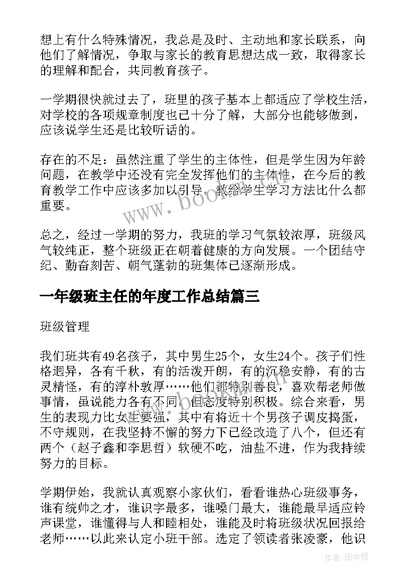 2023年一年级班主任的年度工作总结(实用15篇)