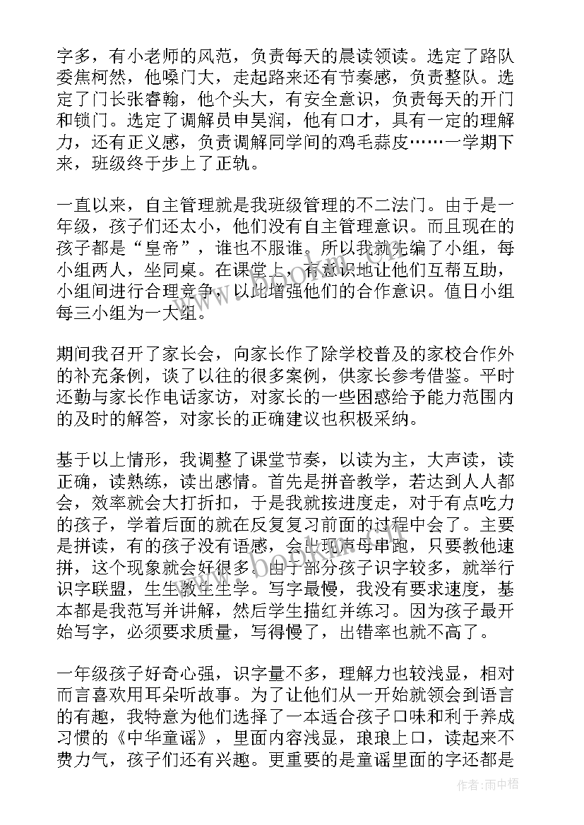 2023年一年级班主任的年度工作总结(实用15篇)