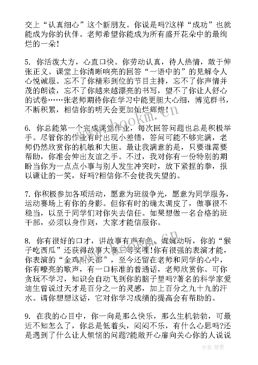 最新九上期末班主任评语(实用8篇)