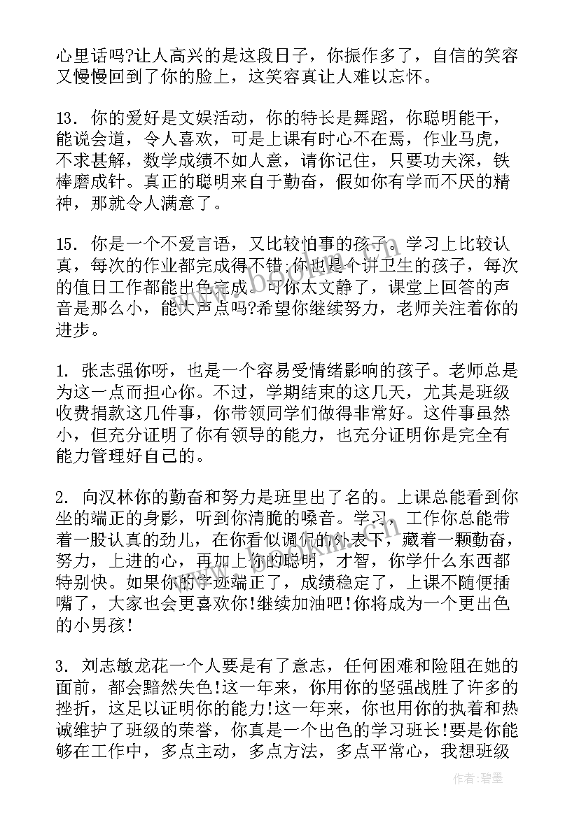 最新九上期末班主任评语(实用8篇)