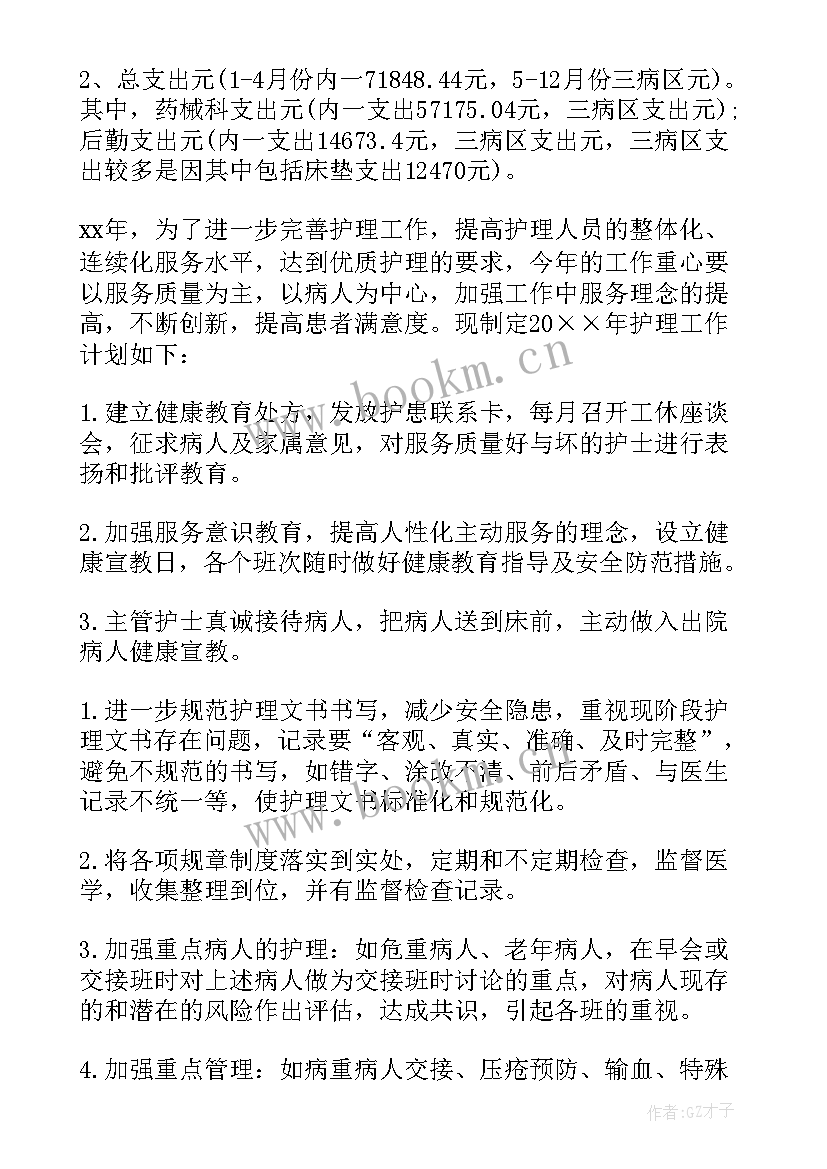 内科护理年终总结个人总结(大全10篇)