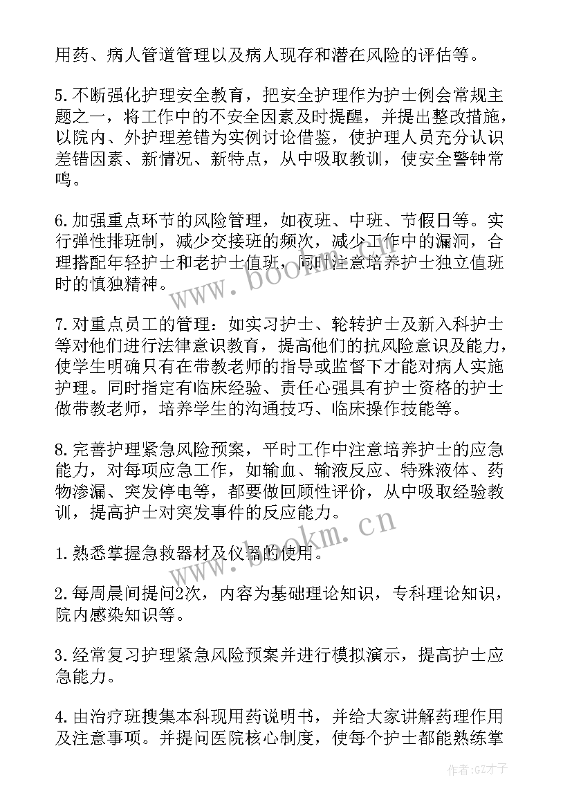 内科护理年终总结个人总结(大全10篇)