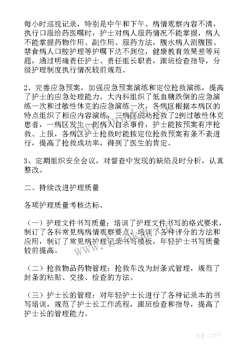 内科护理年终总结个人总结(大全10篇)