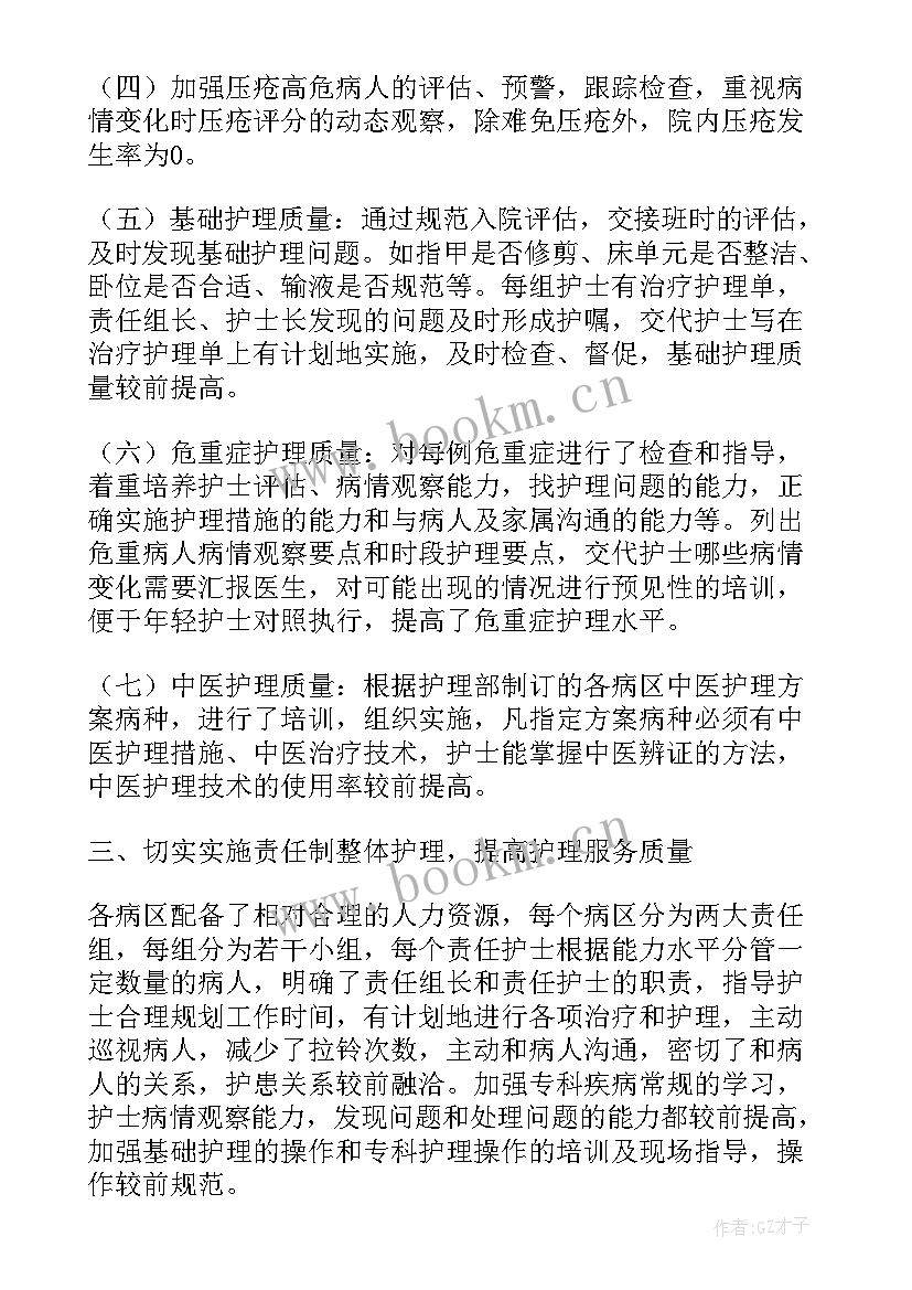 内科护理年终总结个人总结(大全10篇)