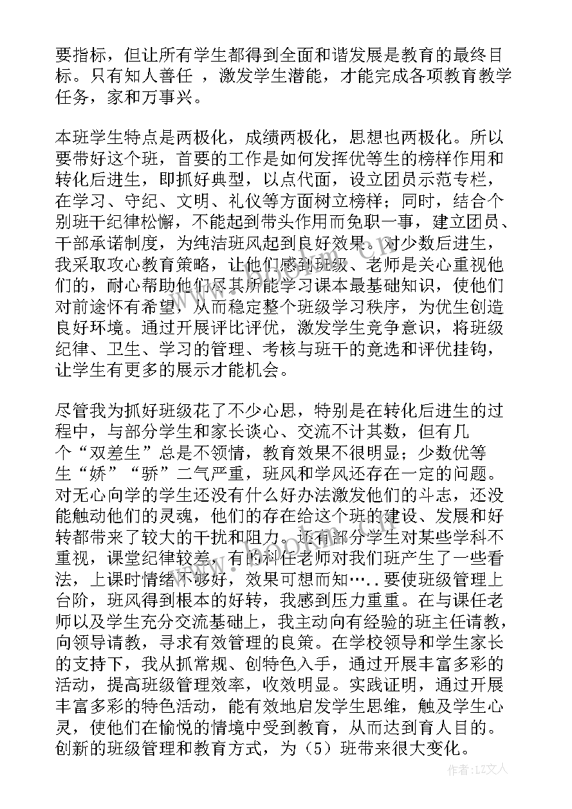 最新初一下学期的班主任工作总结汇编 初一下学期班主任工作总结(优秀8篇)