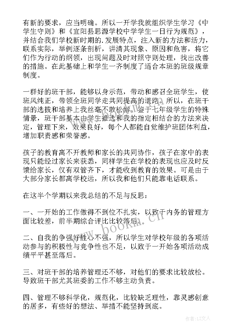 最新初一下学期的班主任工作总结汇编 初一下学期班主任工作总结(优秀8篇)