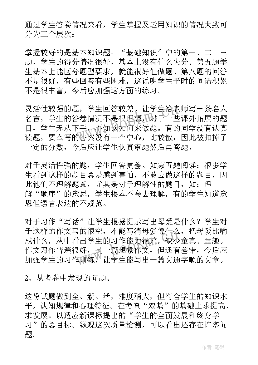 最新小学四年级期中语文试卷分析 小学四年级语文试卷分析报告(优秀8篇)