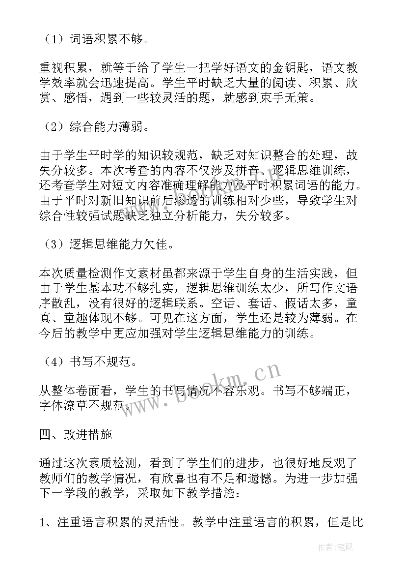 最新小学四年级期中语文试卷分析 小学四年级语文试卷分析报告(优秀8篇)