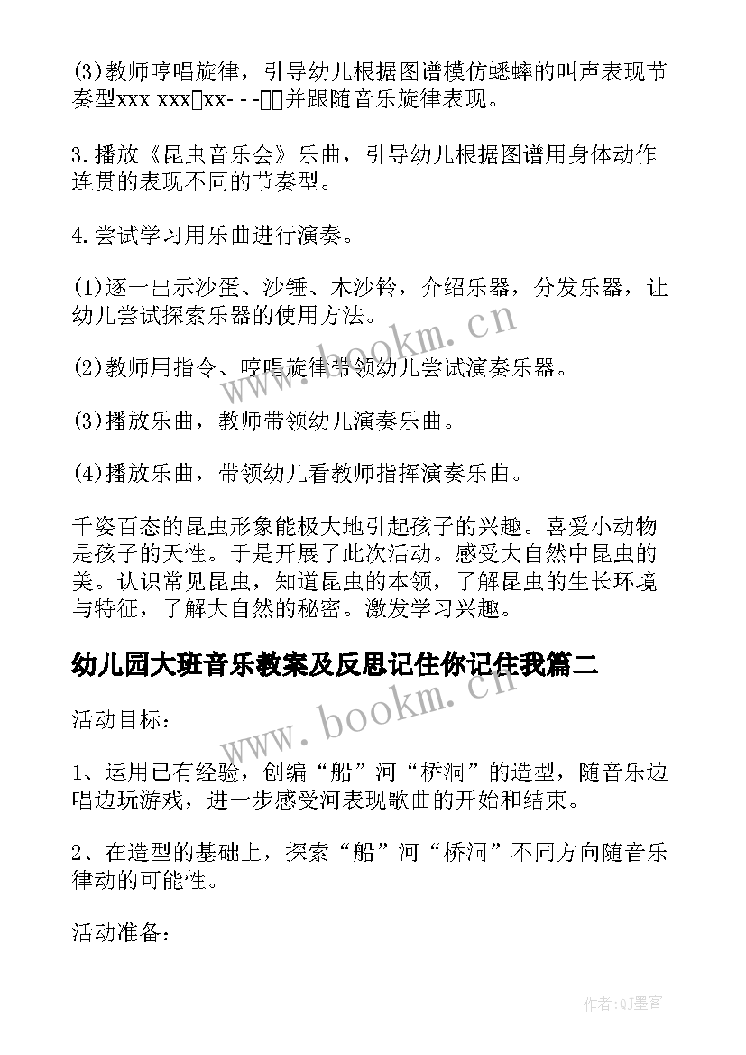 2023年幼儿园大班音乐教案及反思记住你记住我 幼儿园大班音乐音乐教案(汇总20篇)