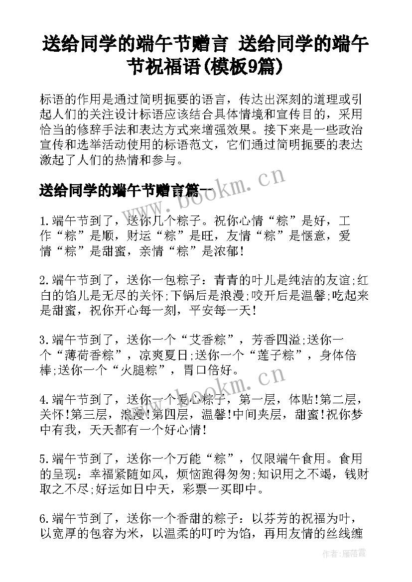 送给同学的端午节赠言 送给同学的端午节祝福语(模板9篇)