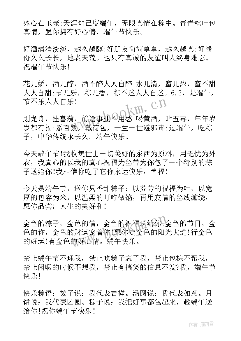 送给同学的端午节赠言 送给同学的端午节祝福语(模板9篇)