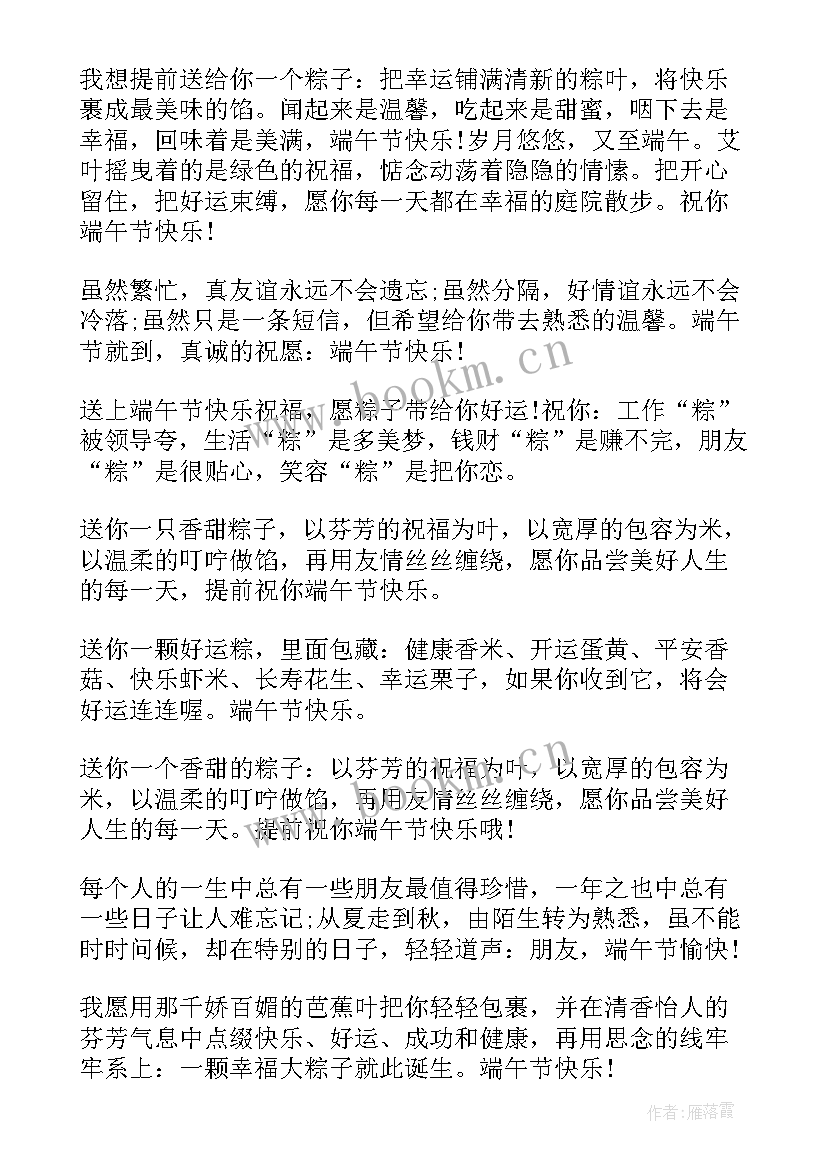 送给同学的端午节赠言 送给同学的端午节祝福语(模板9篇)