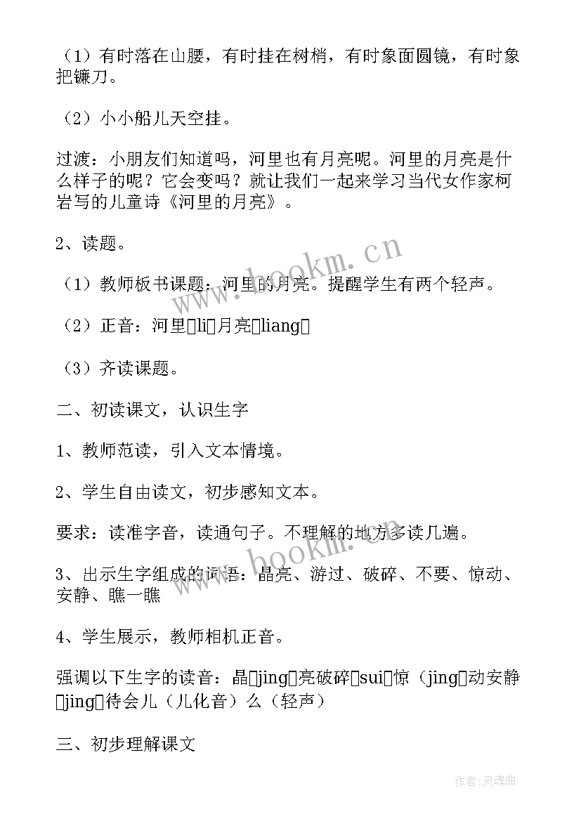 最新小学一年级语文电子教案 一年级语文教案(汇总10篇)