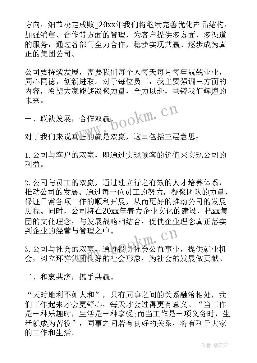 最新领导公司年会致辞稿(模板13篇)