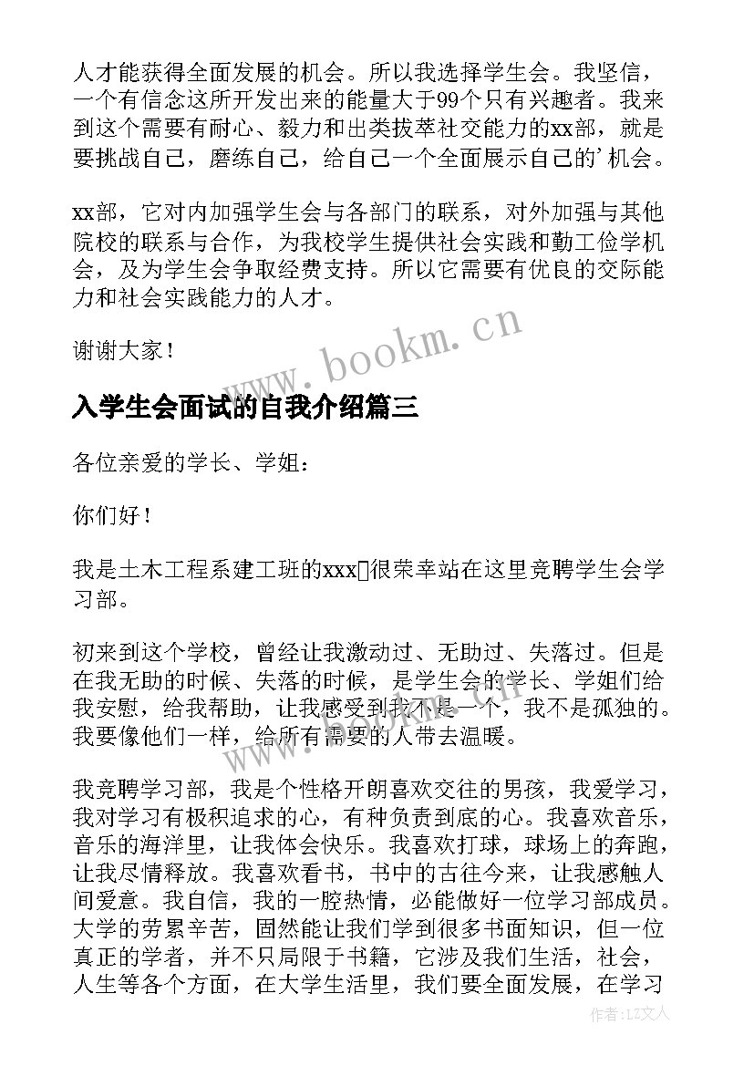 最新入学生会面试的自我介绍 加入学生会面试自我介绍(模板8篇)