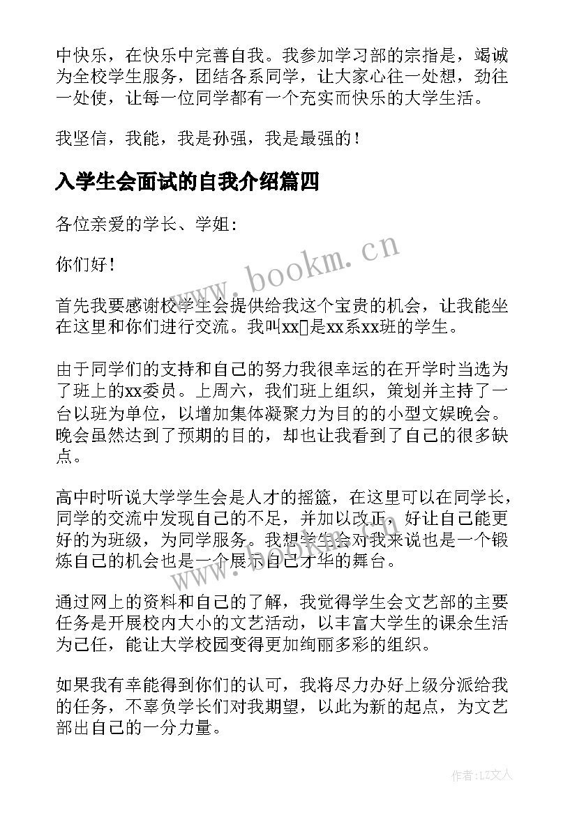 最新入学生会面试的自我介绍 加入学生会面试自我介绍(模板8篇)