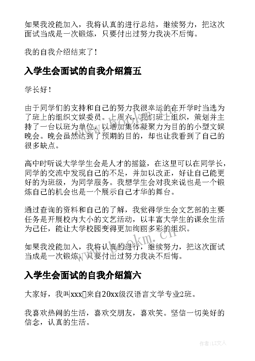 最新入学生会面试的自我介绍 加入学生会面试自我介绍(模板8篇)