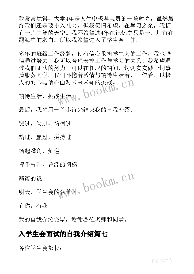 最新入学生会面试的自我介绍 加入学生会面试自我介绍(模板8篇)