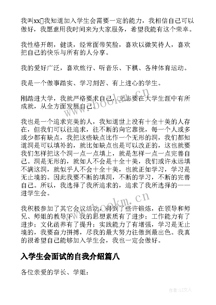 最新入学生会面试的自我介绍 加入学生会面试自我介绍(模板8篇)