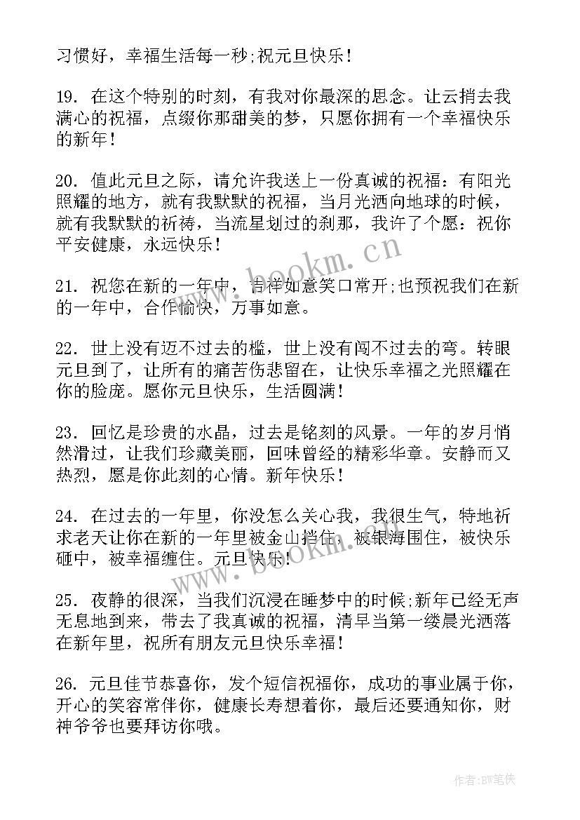 2023年元旦给女朋友祝福语暖心 送给老师的元旦温暖祝福语(实用8篇)