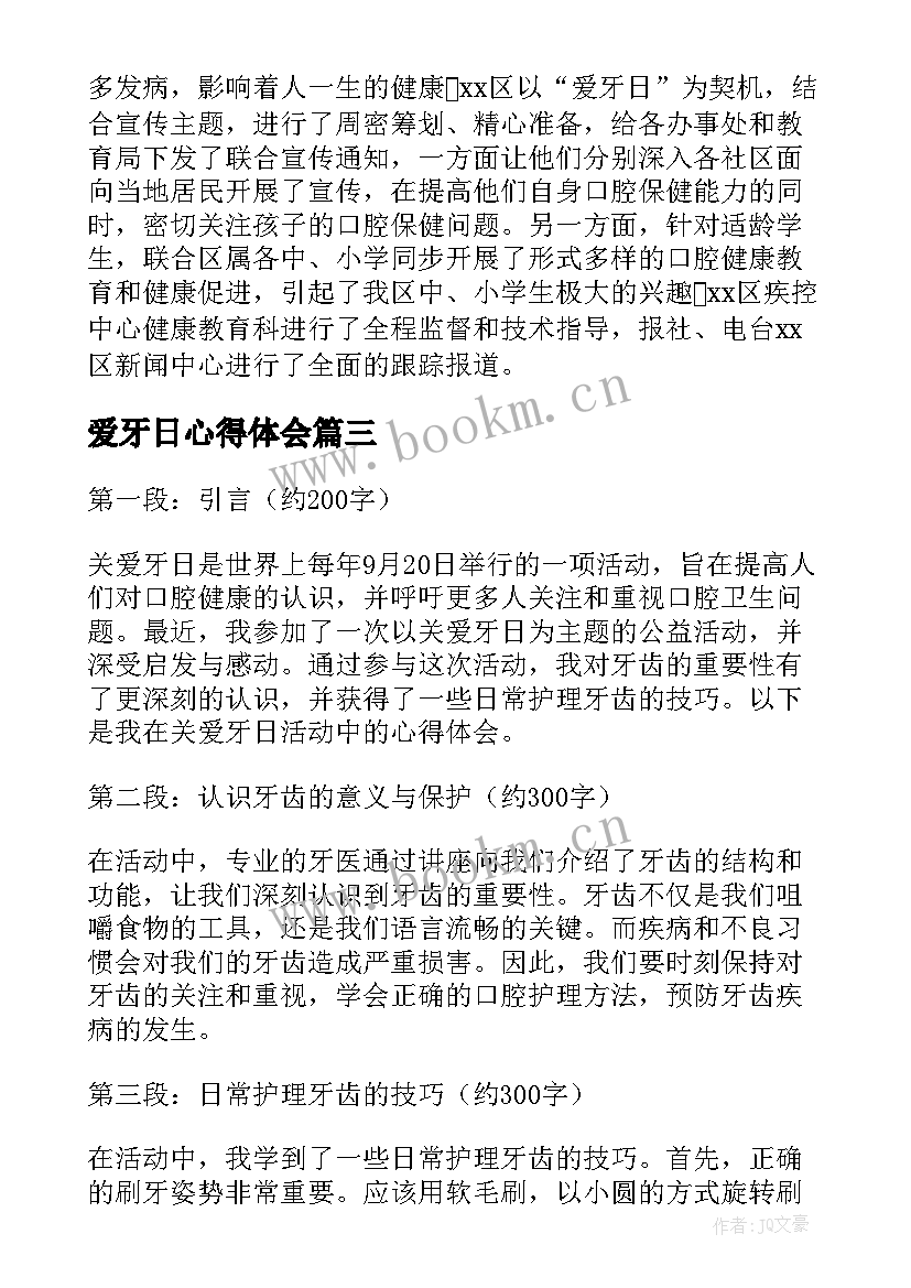 2023年爱牙日心得体会 关爱牙日的心得体会(大全8篇)