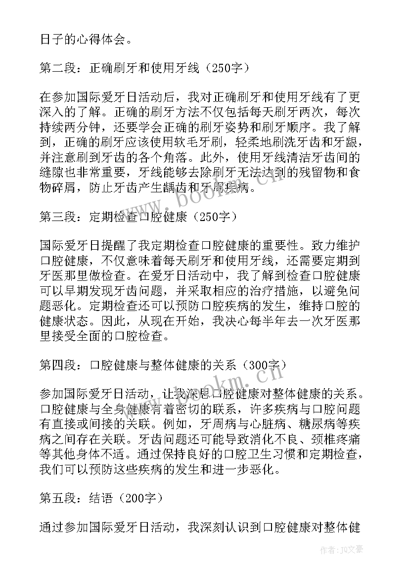 2023年爱牙日心得体会 关爱牙日的心得体会(大全8篇)