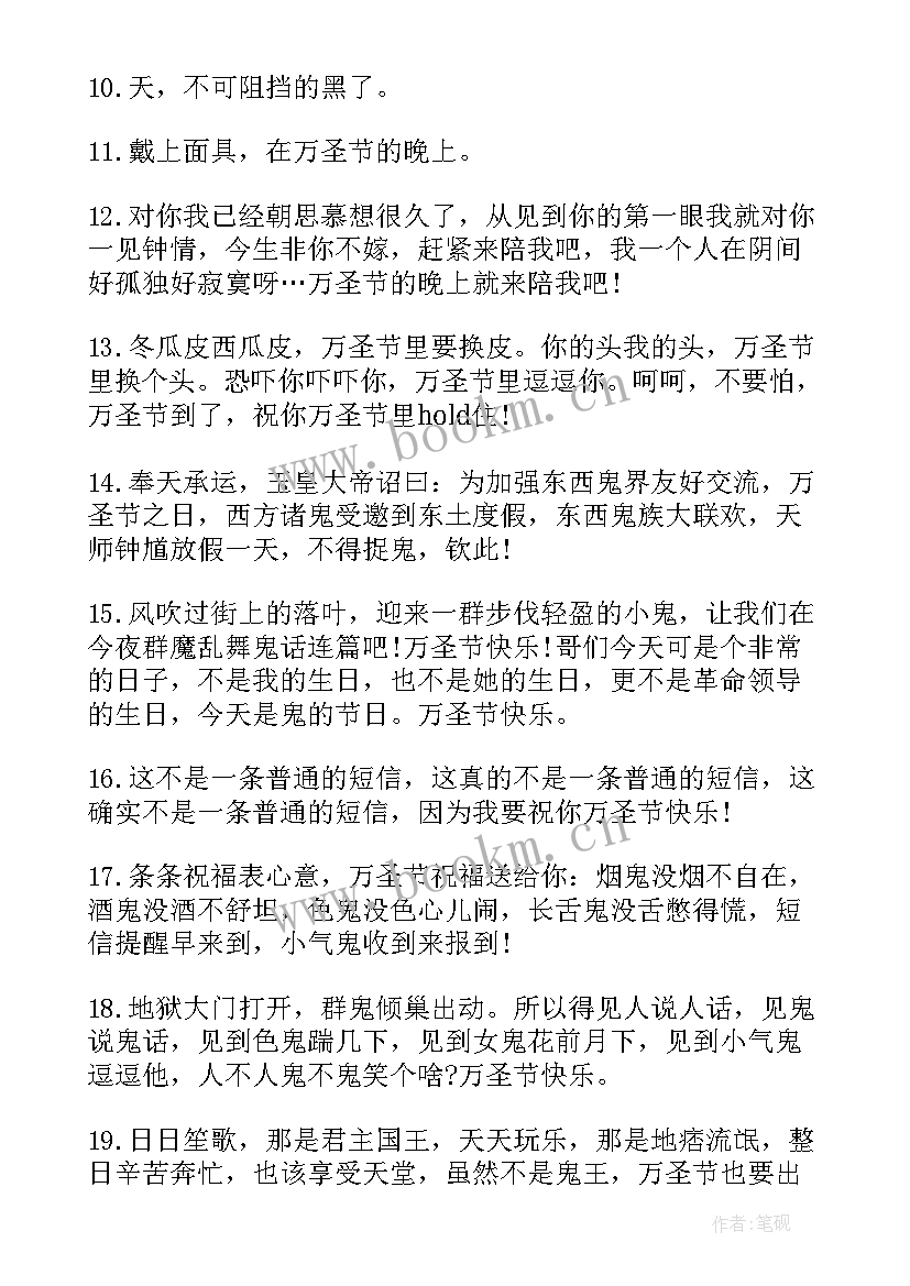 发万圣节的朋友圈文案 万圣节朋友圈搞笑句子文案(通用17篇)