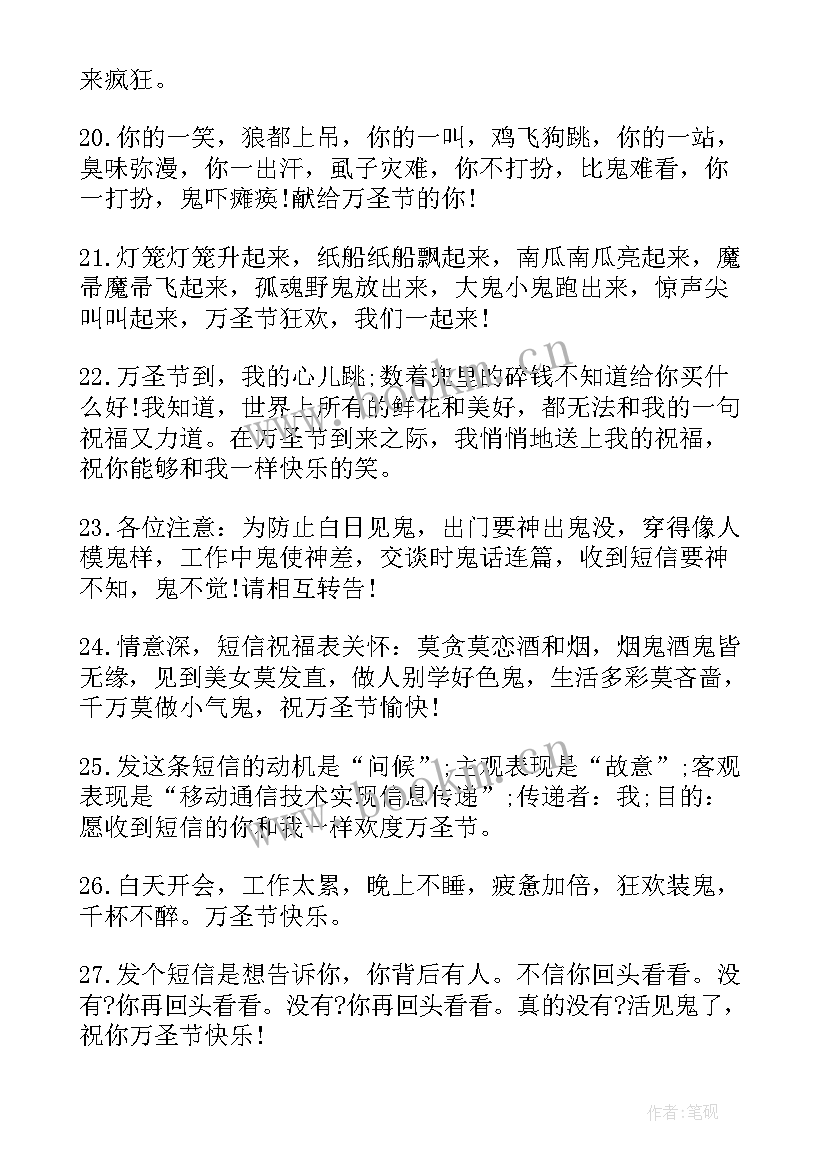 发万圣节的朋友圈文案 万圣节朋友圈搞笑句子文案(通用17篇)