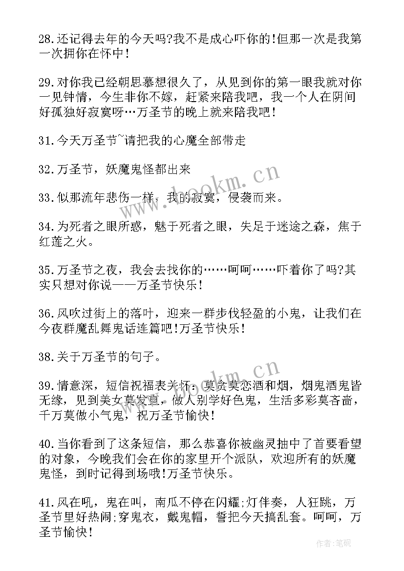 发万圣节的朋友圈文案 万圣节朋友圈搞笑句子文案(通用17篇)