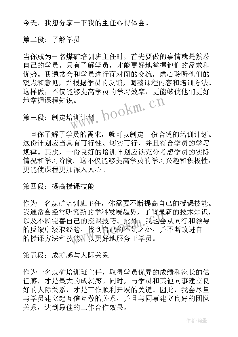 2023年班主任培训心得(优秀8篇)