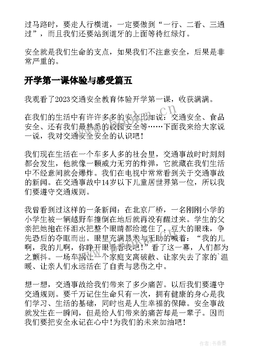 开学第一课体验与感受 开学第一课的感悟体验(模板8篇)