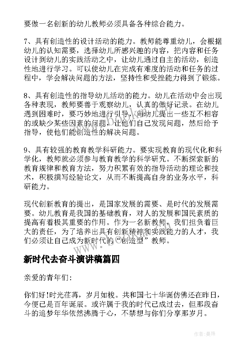 最新新时代去奋斗演讲稿(优秀8篇)