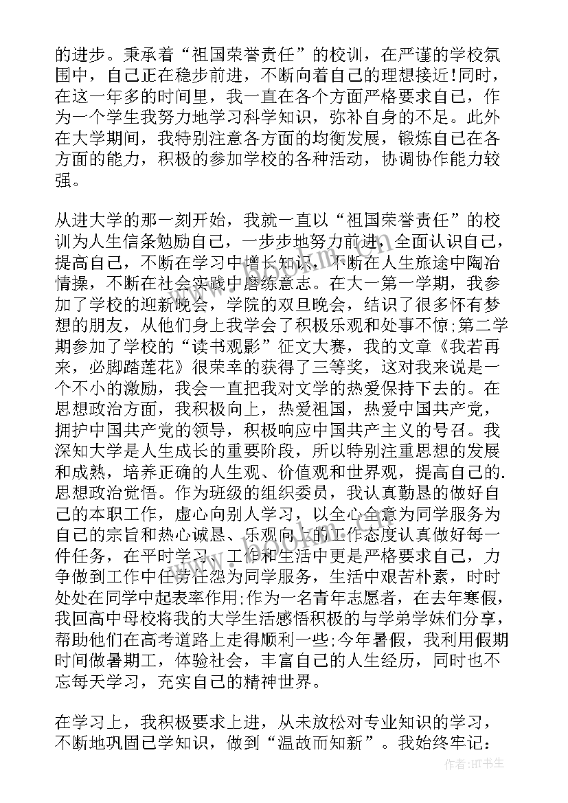 2023年大学奖学金申请个人陈述 申报奖学金个人申请书陈述(通用18篇)