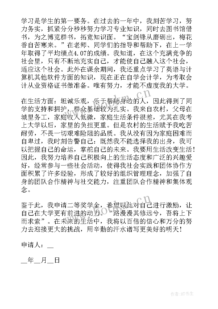 2023年大学奖学金申请个人陈述 申报奖学金个人申请书陈述(通用18篇)