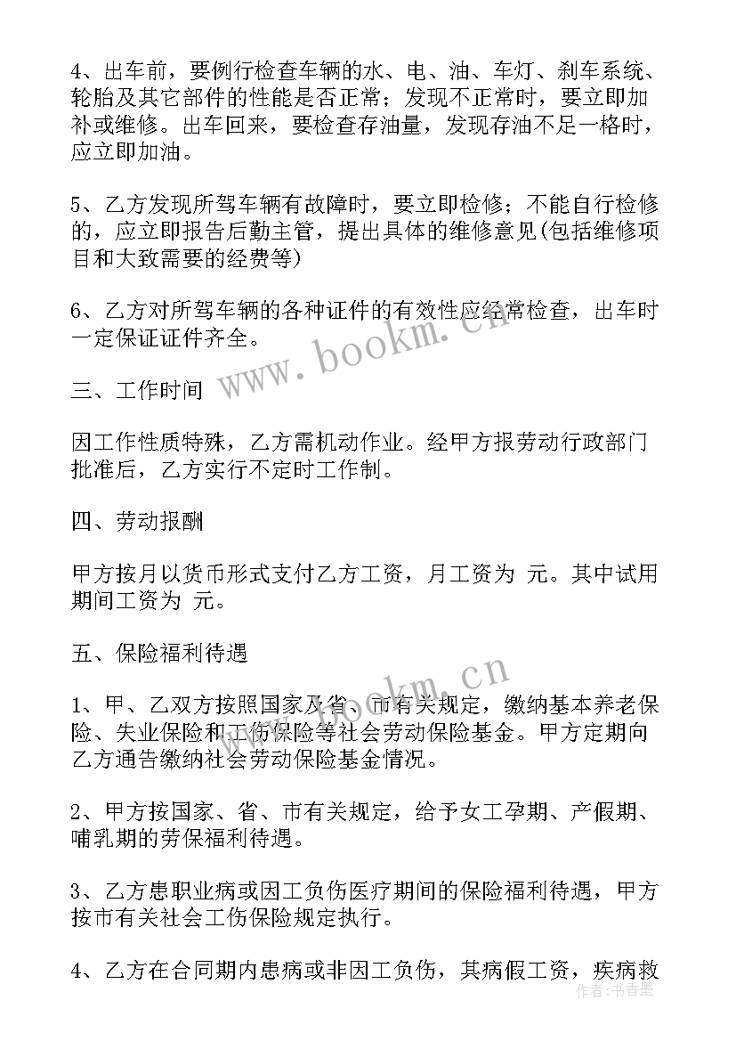 最新劳动合同简易版一页 驾驶员劳动合同(优秀8篇)