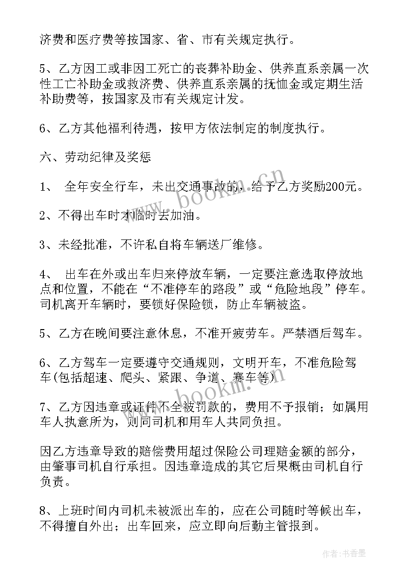 最新劳动合同简易版一页 驾驶员劳动合同(优秀8篇)