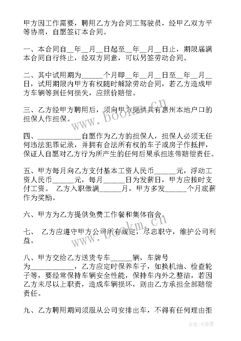 最新劳动合同简易版一页 驾驶员劳动合同(优秀8篇)