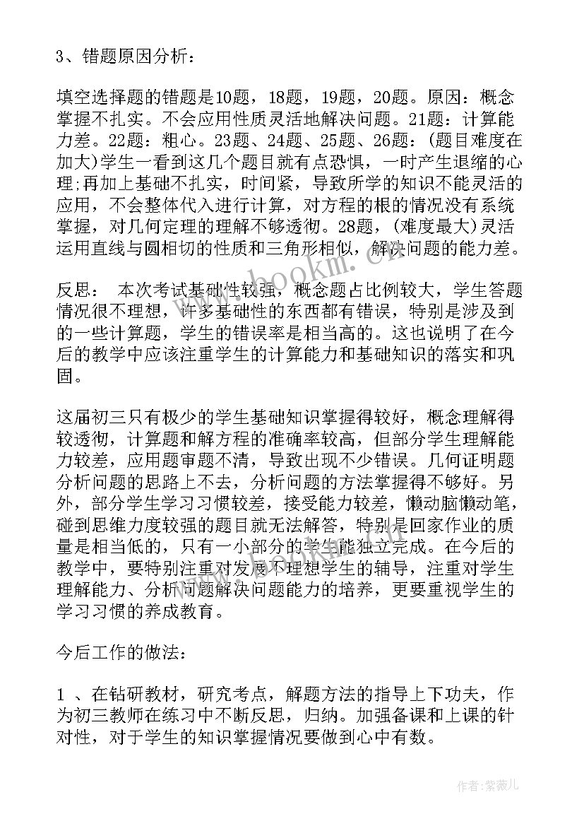 最新初三数学考试总结与反思学生 初三数学考试总结(优秀8篇)