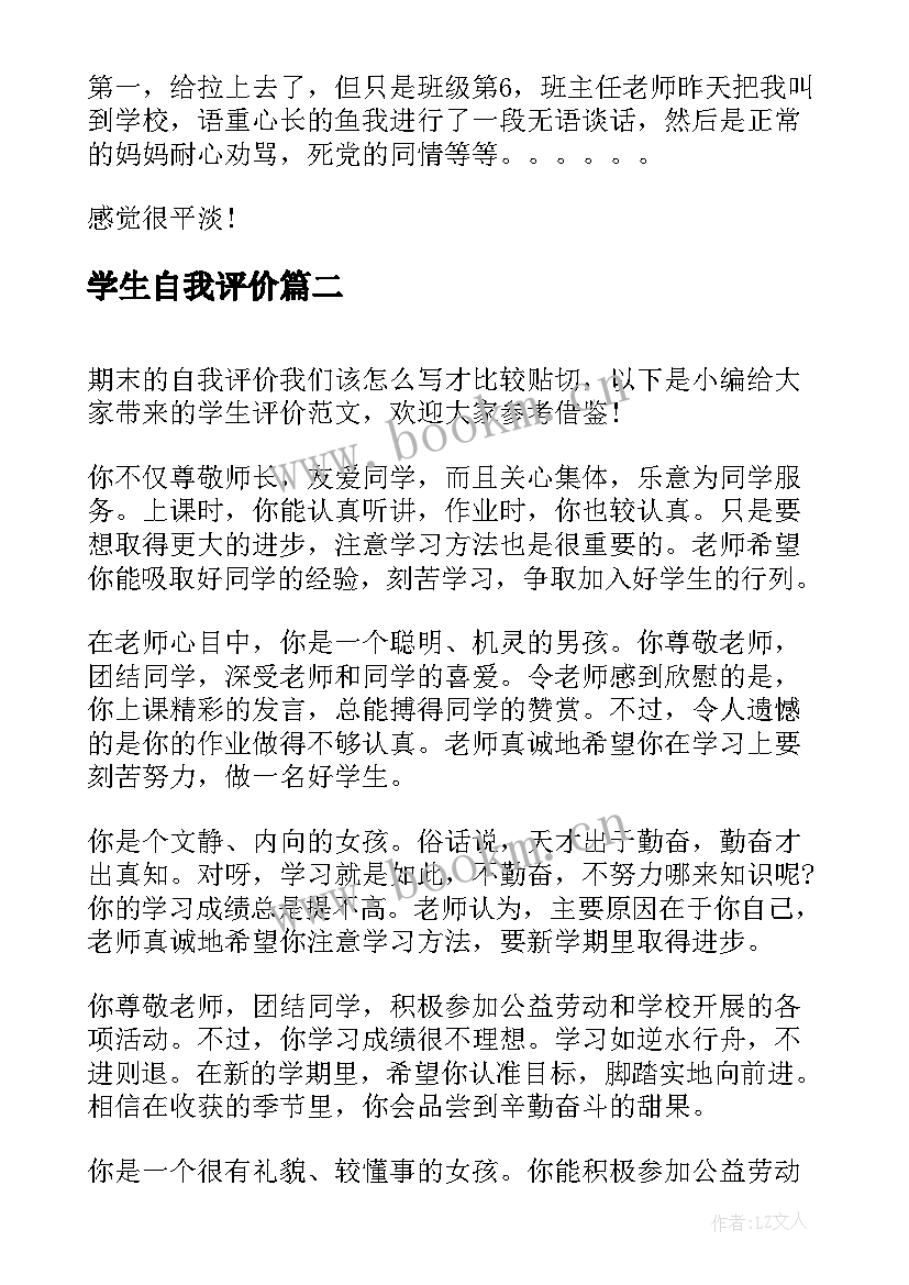 学生自我评价(汇总8篇)