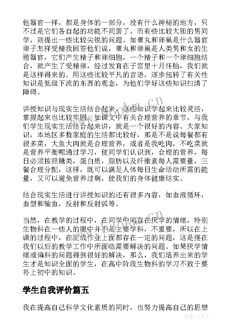 学生自我评价(汇总8篇)