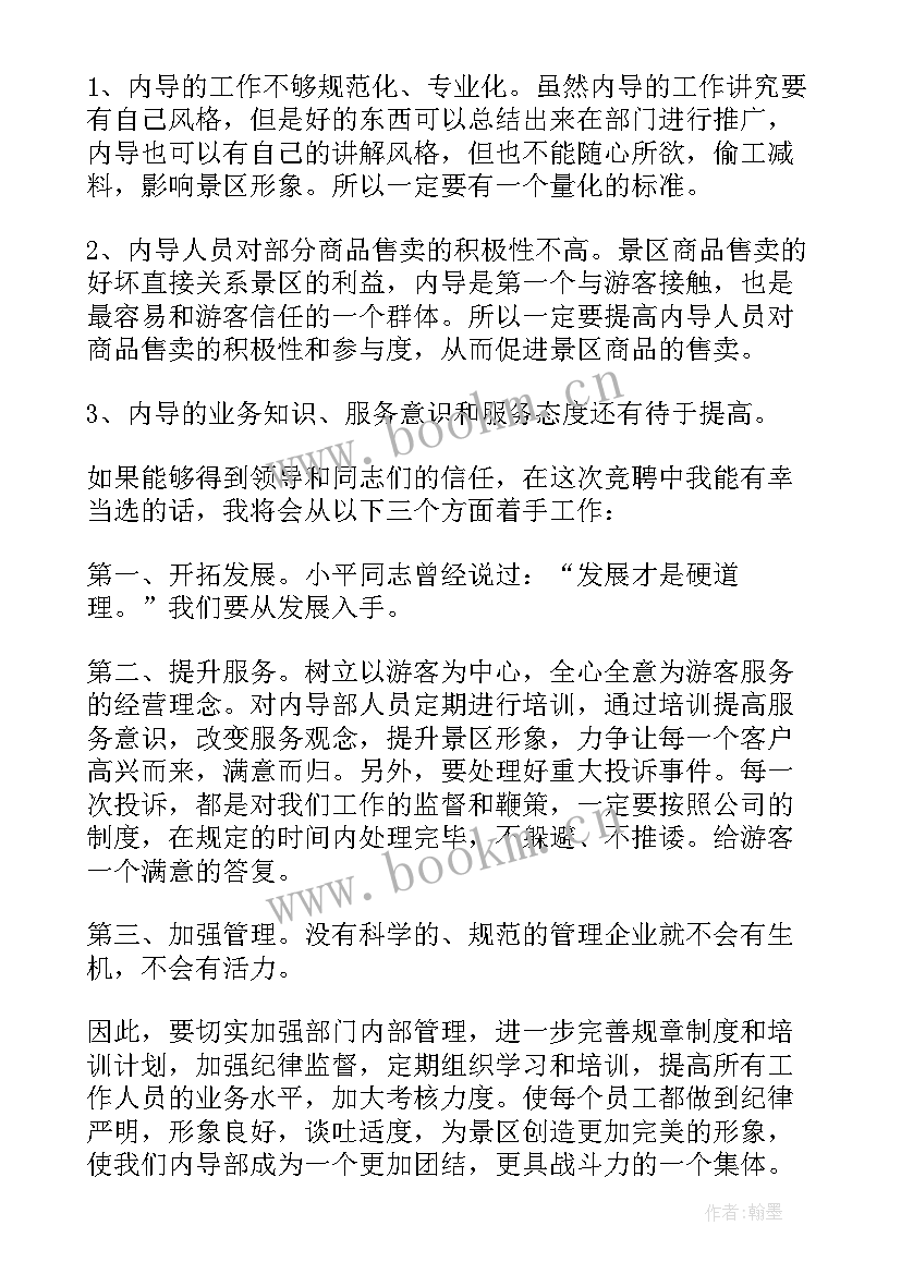 2023年行政管理部经理述职报告 行政管理部门经理竞聘报告(大全8篇)