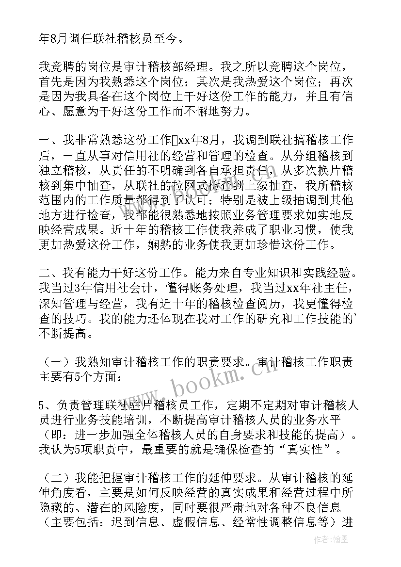 2023年行政管理部经理述职报告 行政管理部门经理竞聘报告(大全8篇)