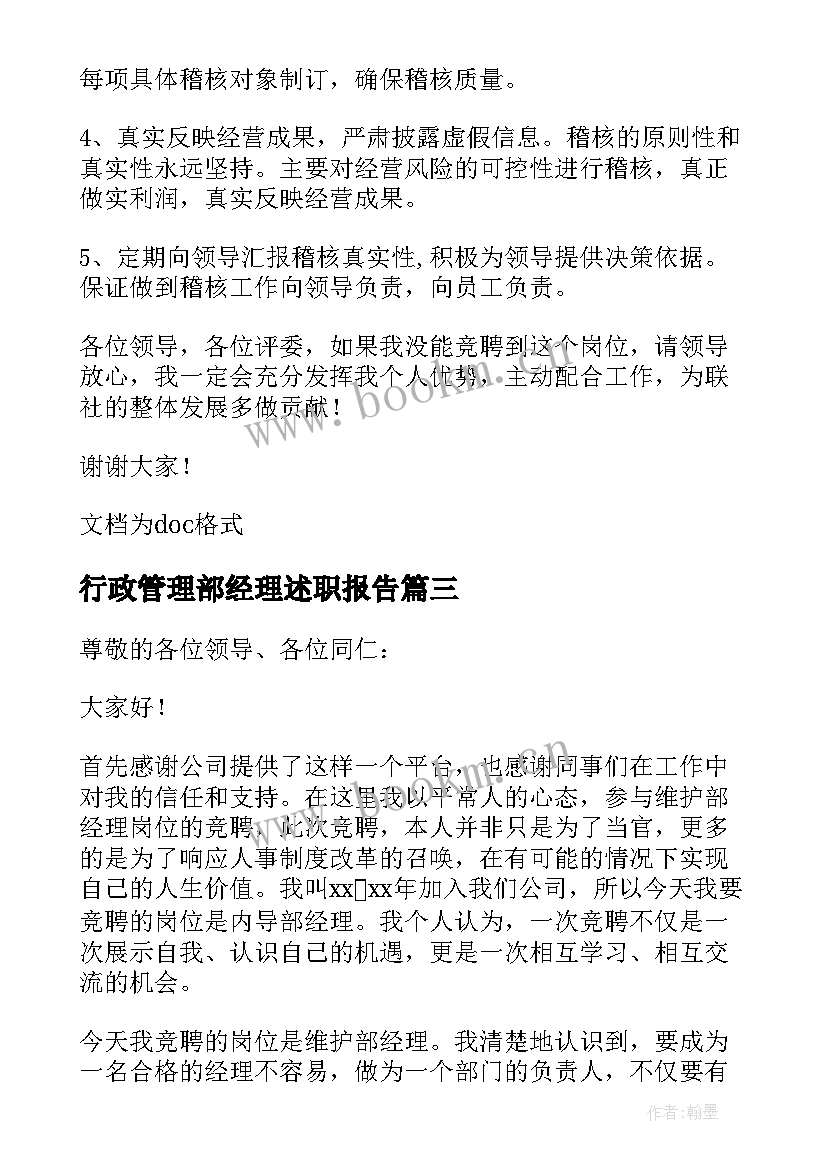 2023年行政管理部经理述职报告 行政管理部门经理竞聘报告(大全8篇)