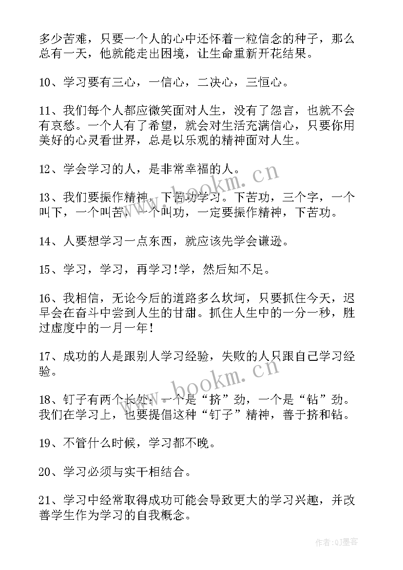 最新劝同学好好读书的一段话 努力学习的人生格言收录(精选5篇)