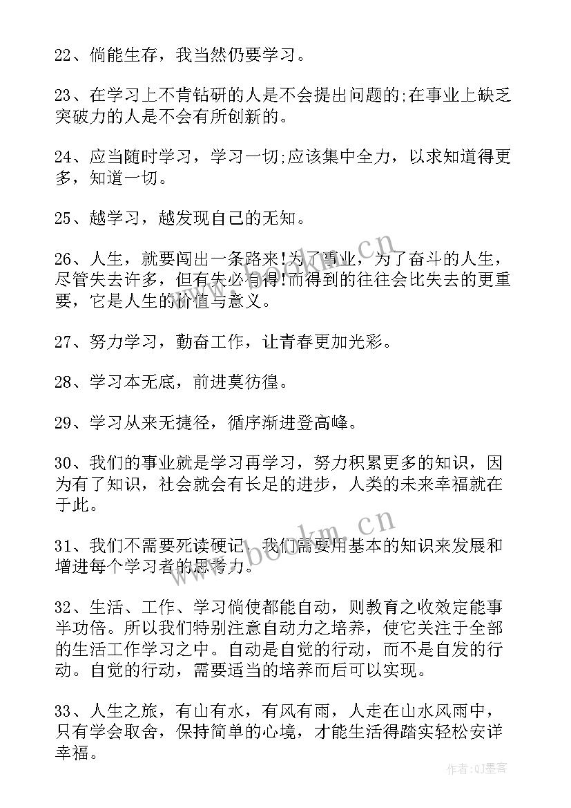 最新劝同学好好读书的一段话 努力学习的人生格言收录(精选5篇)