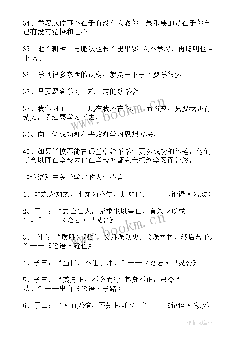 最新劝同学好好读书的一段话 努力学习的人生格言收录(精选5篇)