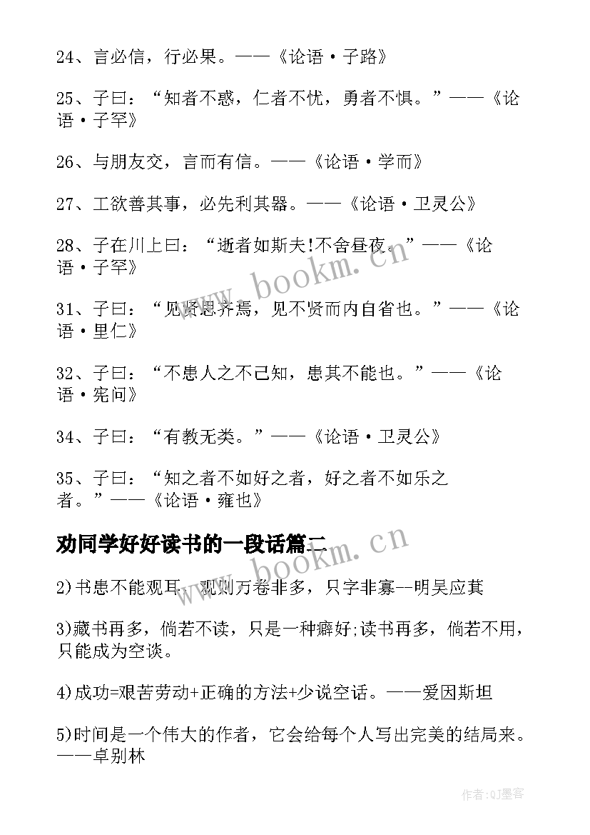 最新劝同学好好读书的一段话 努力学习的人生格言收录(精选5篇)