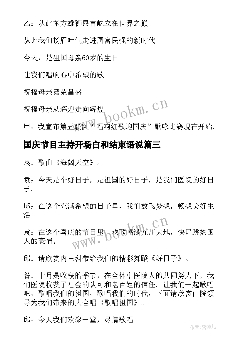 最新国庆节目主持开场白和结束语说(模板8篇)